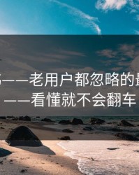 17c日韩——老用户都忽略的最新入口——看懂就不会翻车