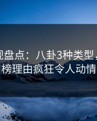 香蕉影视盘点：八卦3种类型，明星上榜理由疯狂令人动情